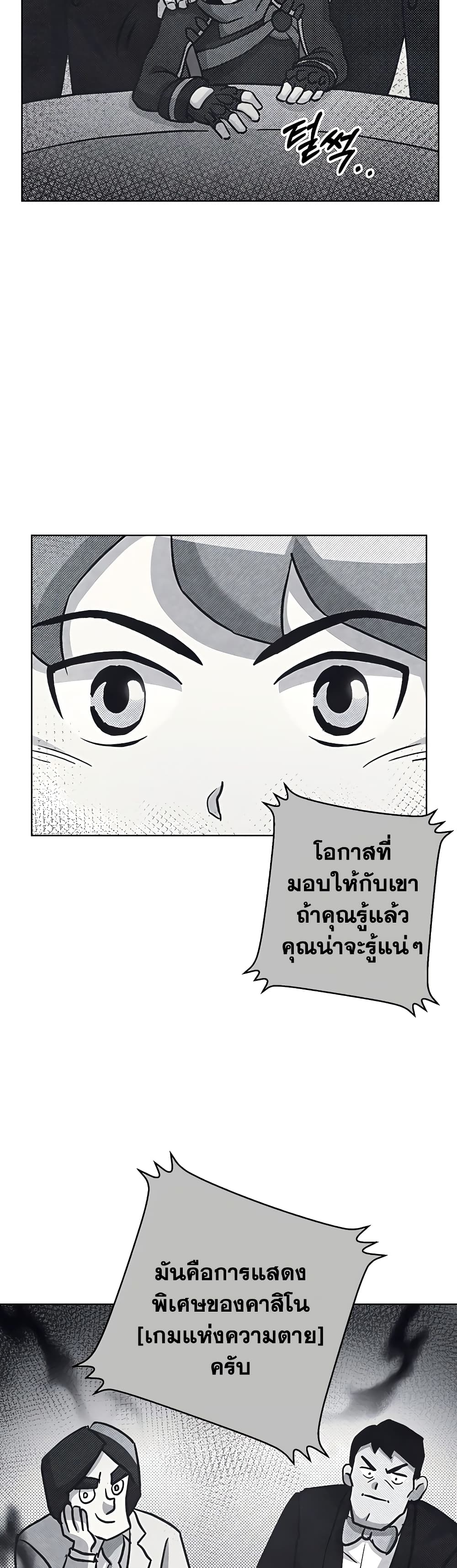 Surviving in an Action Manhwa ตอนที่ 14 (13)