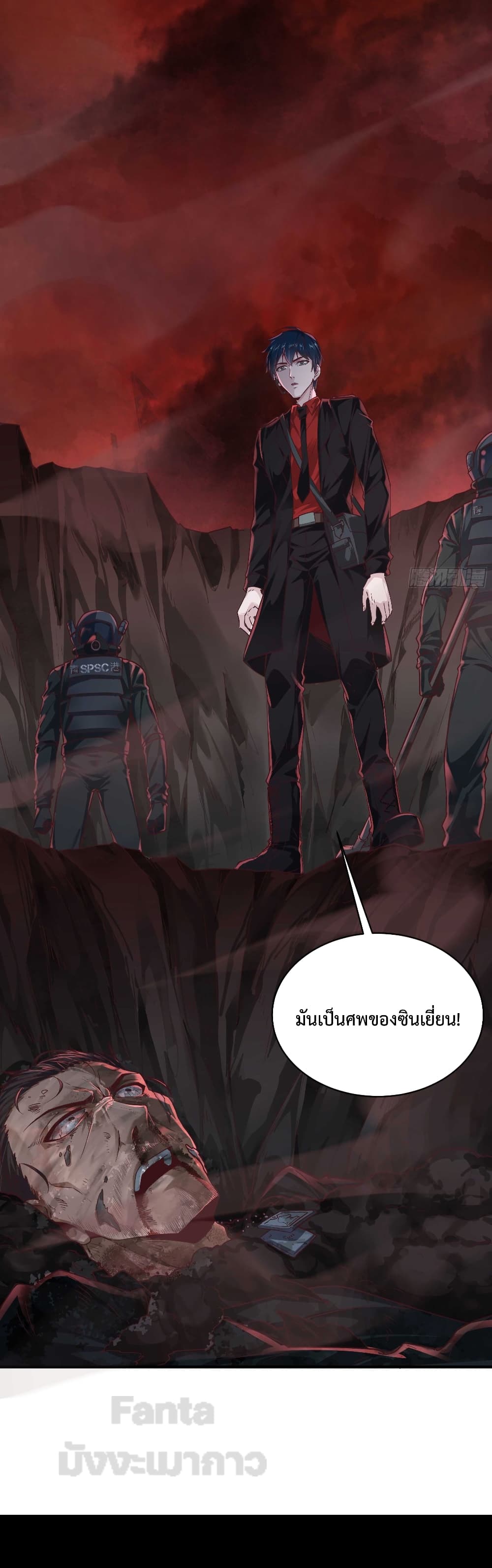Start Of The Red Moon ตอนที่ 20 (31)