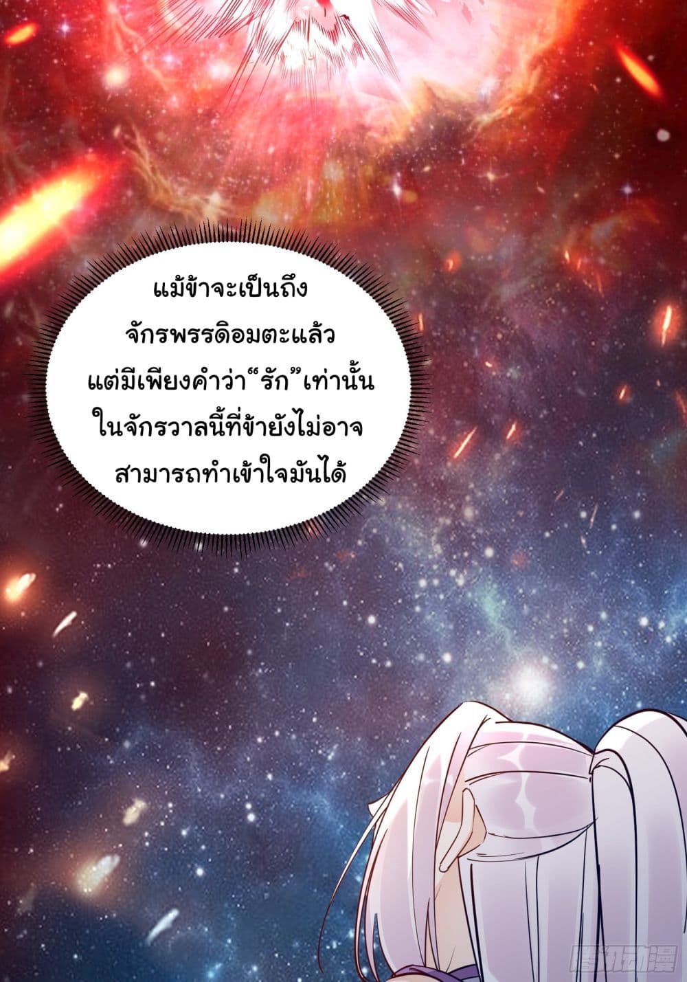 Cultivating Immortality Requires a Rich Woman ตอนที่ 139 (32)