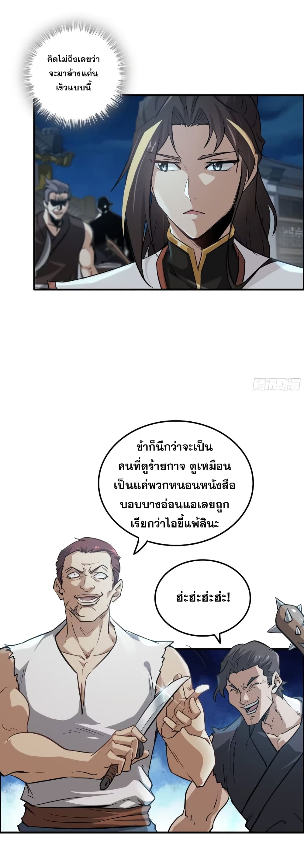 Immortal Cultivation is Just Like This ตอนที่ 15 (15)