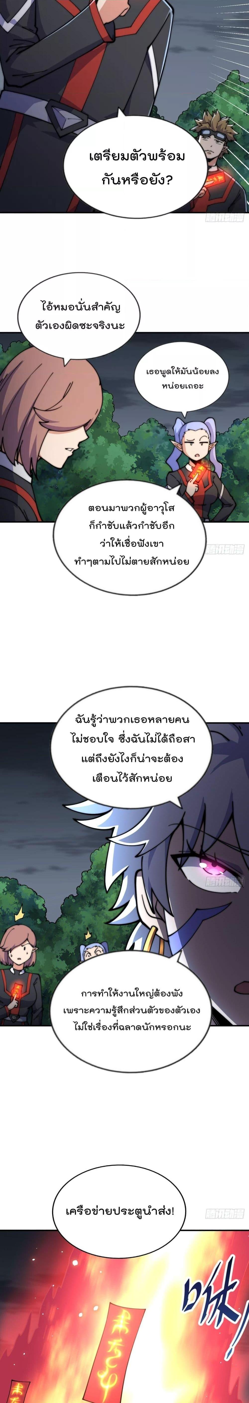 Who is your Daddy ตอนที่ 255 (26)
