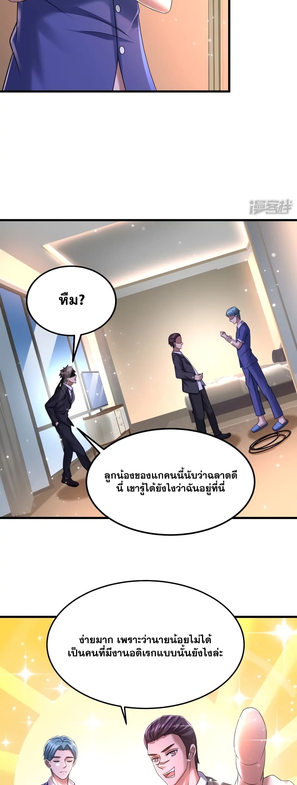 Super Infected ตอนที่ 38 (12)