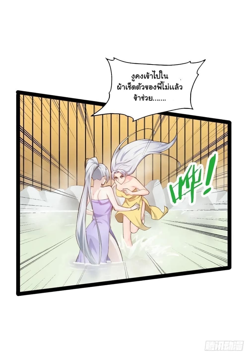Falling into The Game, There’s A Harem ตอนที่ 17 (44)