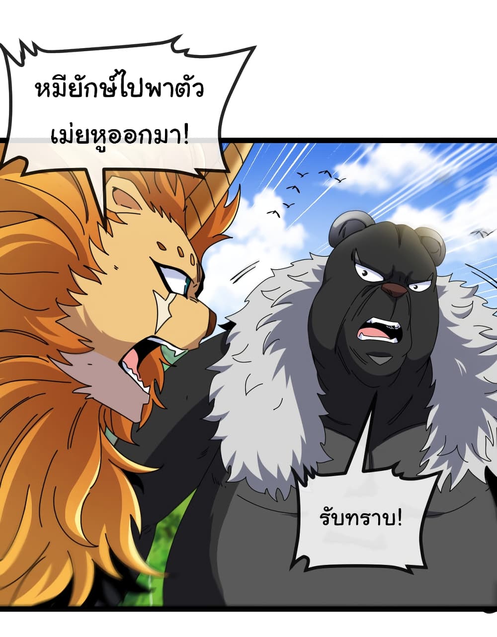 Reincarnated as the King of Beasts ตอนที่ 17 (20)