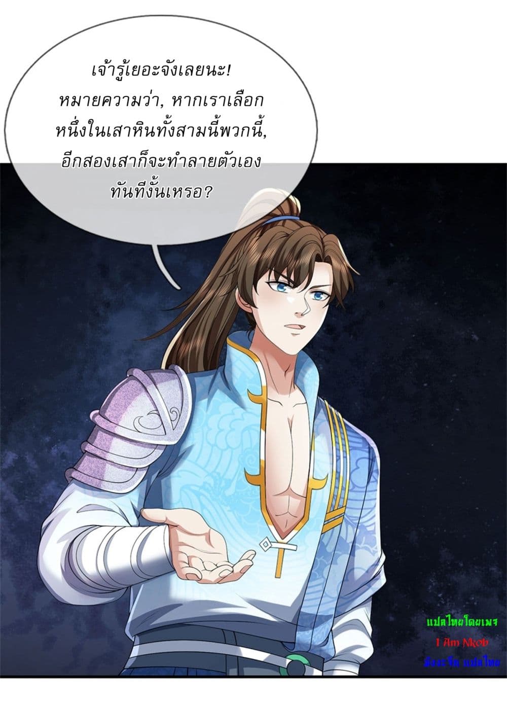 I Can Change The Timeline of Everything ตอนที่ 87 (24)