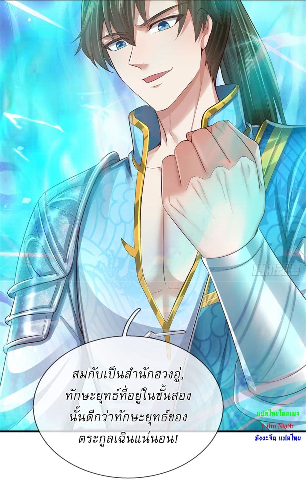 I Can Change The Timeline of Everything ตอนที่ 69 (23)