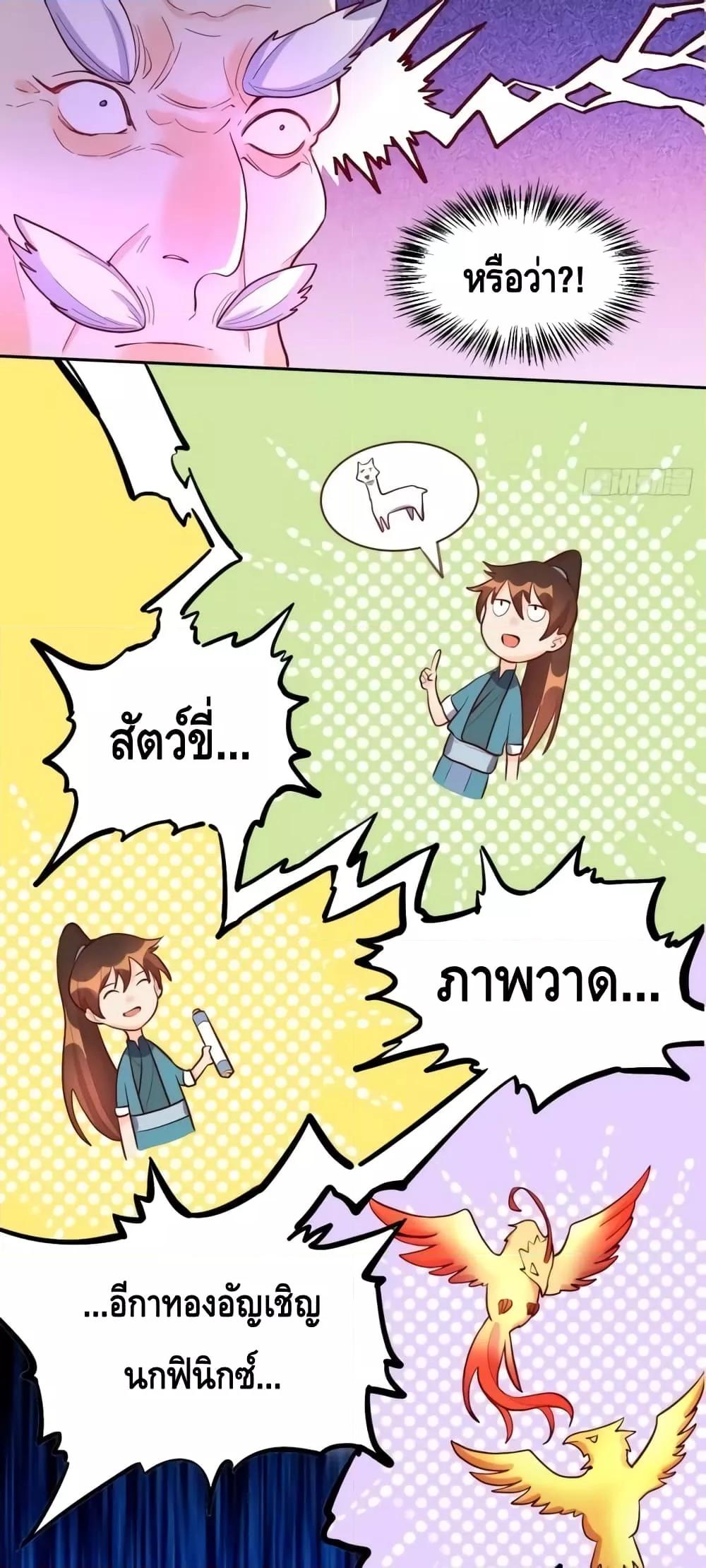 It Turns Out That I Am A Big Cultivator ตอนที่ 148 (29)