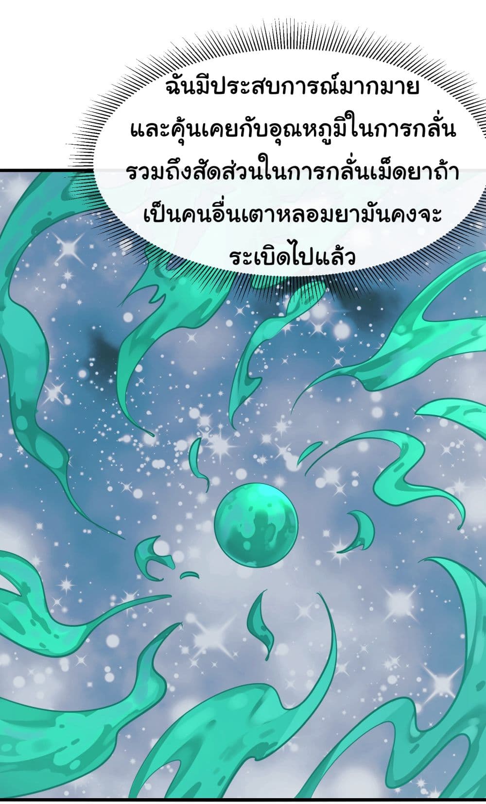 Rebirth of an Immortal Cultivator from 10,000 years ago ตอนที่ 3 (18)