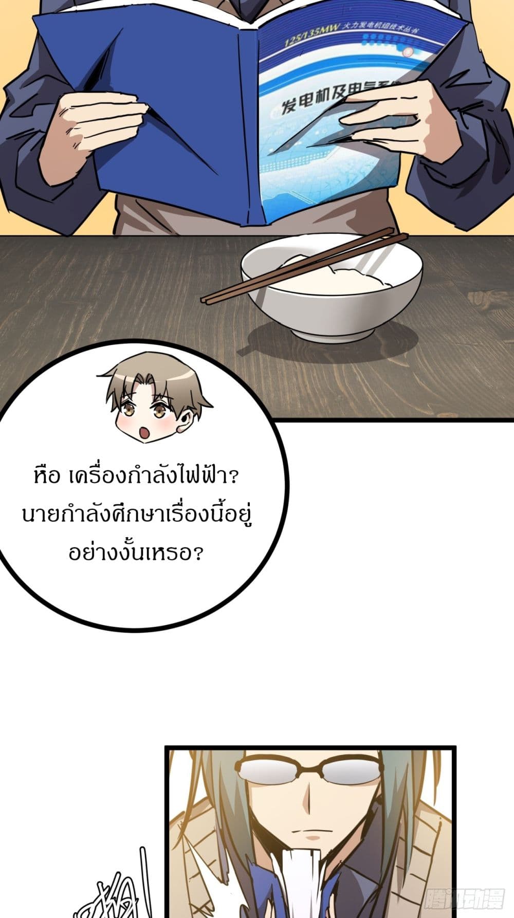 This Game Is Too Realistic ตอนที่ 7 (56)