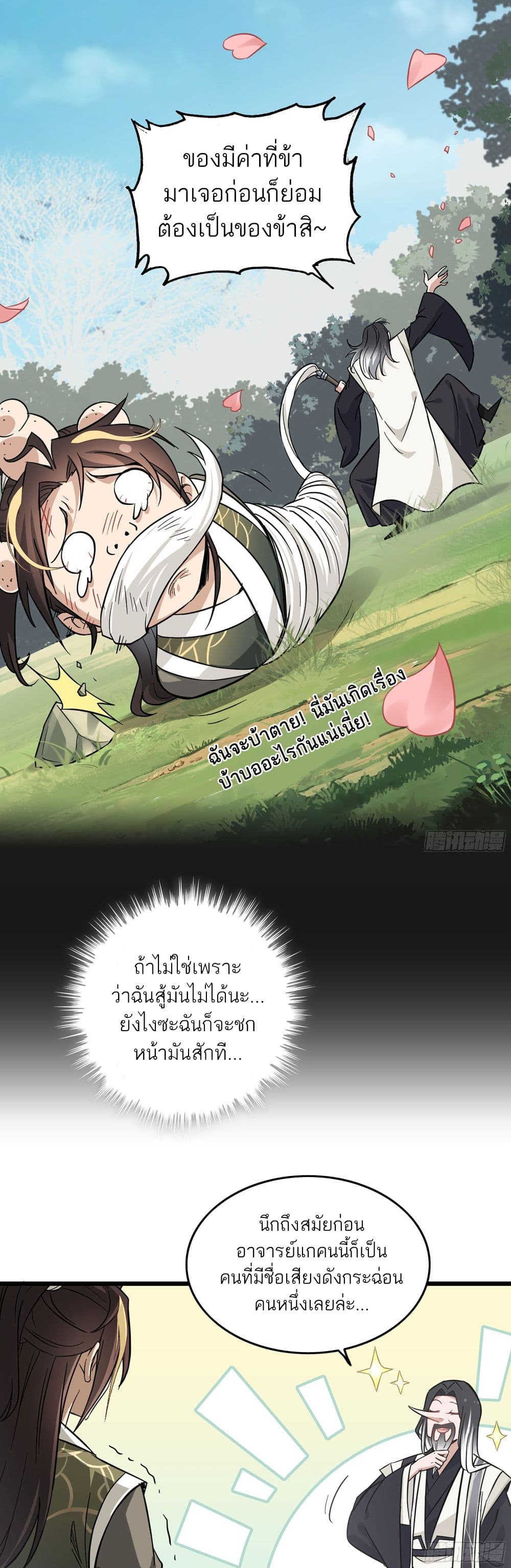 Immortal Cultivation is Just Like This ตอนที่ 2 (4)