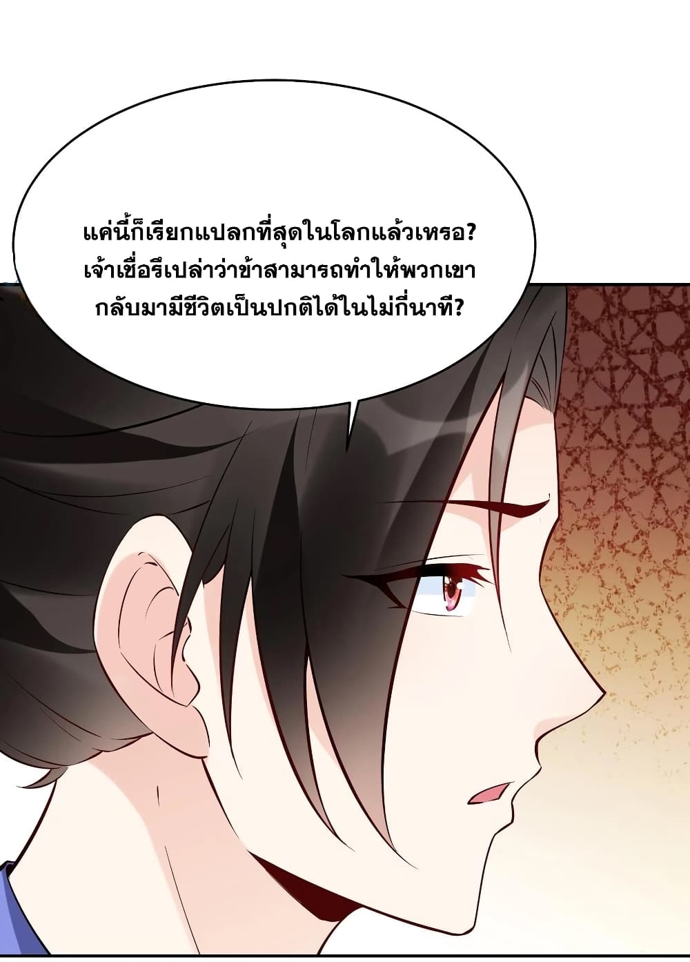 This Villain Has a Little Conscience, But Not Much! ตอนที่ 114 (16)