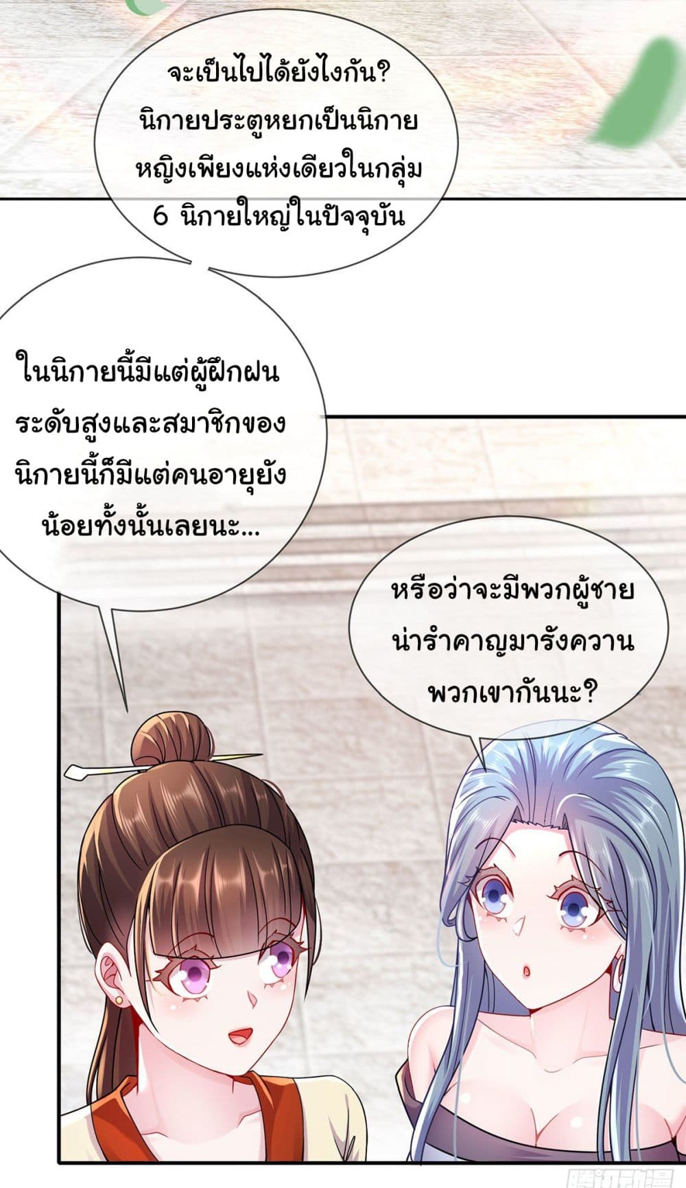 I Changed My Life By Signing in ตอนที่ 1 (12)