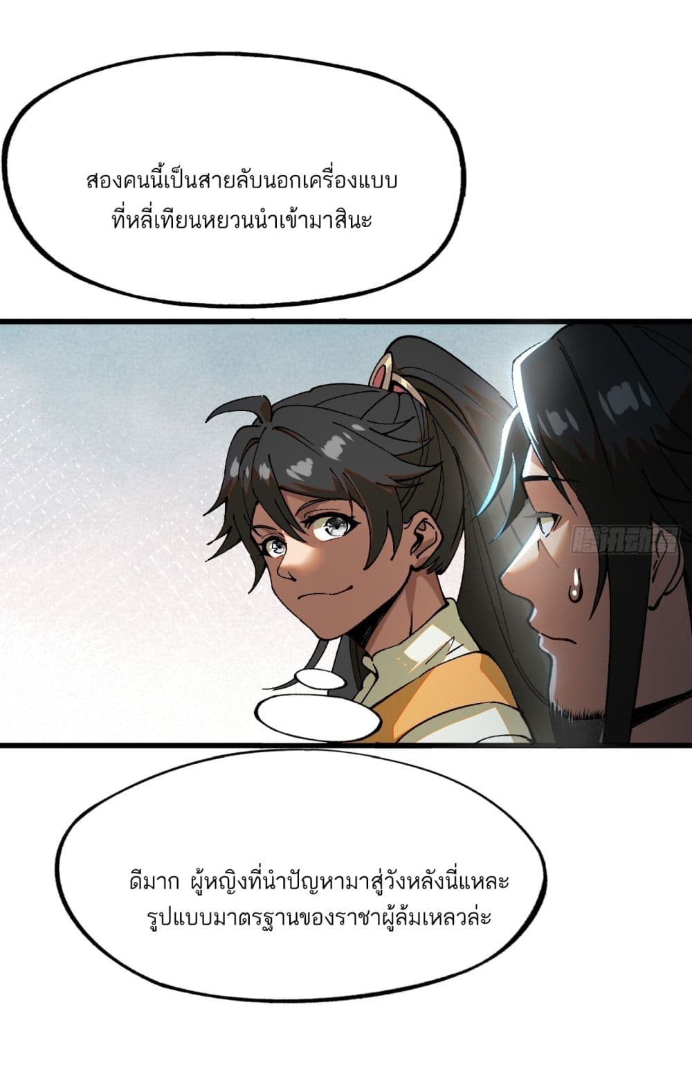 If you’re not careful, your name will stamp on the history ตอนที่ 6 (41)