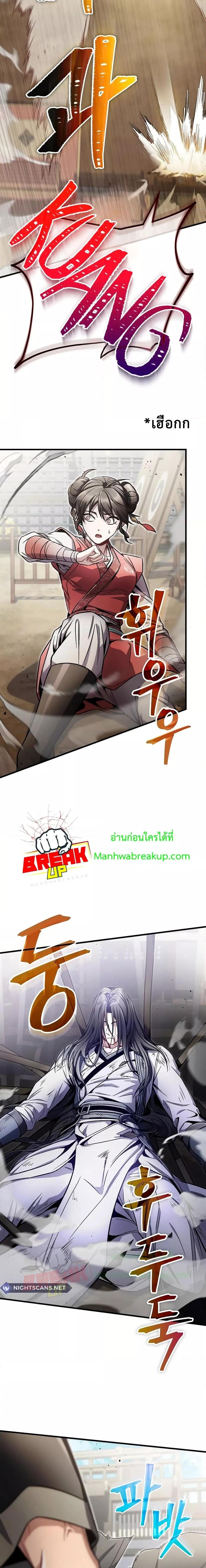 The Twin Swords Of The Sima Clan ตอนที่ 12 (4)