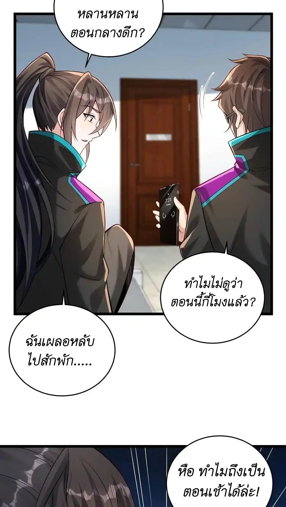 I Accidentally Became Invincible While Studying With My Sister ตอนที่ 51 (12)