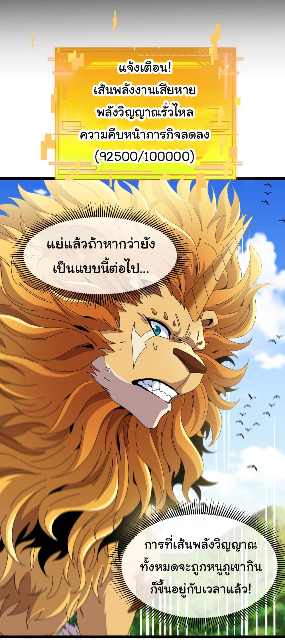 Reincarnated as the King of Beasts ตอนที่ 17 (19)