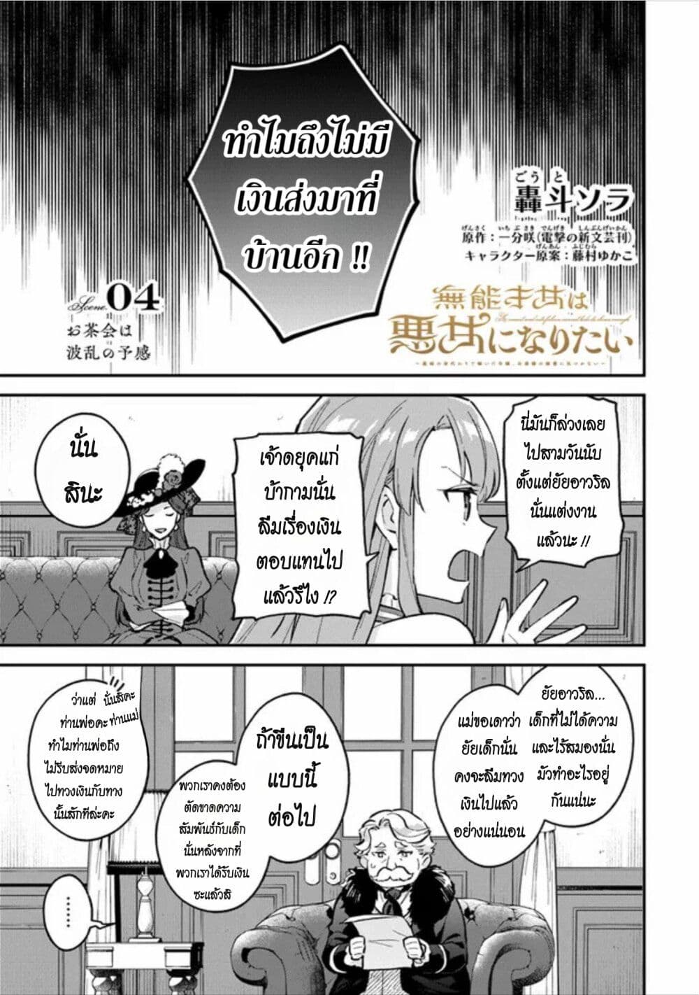 An Incompetent Woman Wants to Be a Villainess ตอนที่ 4 (1)