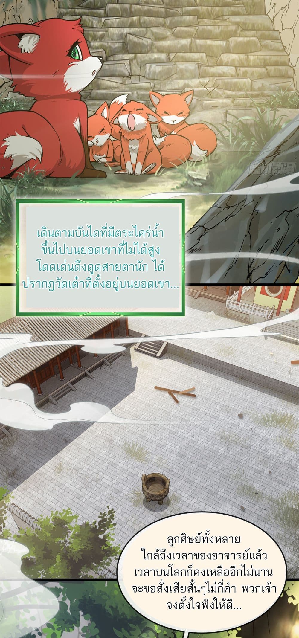 Immortal Cultivation is Just Like This ตอนที่ 1 (57)