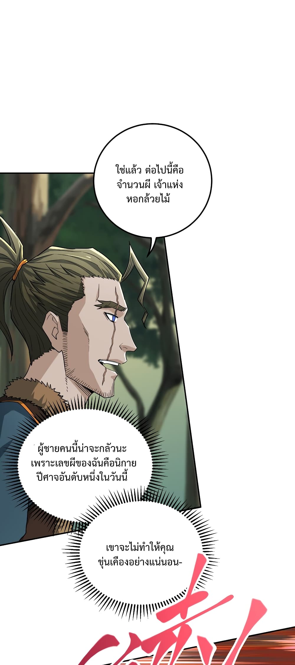 I robbed the Patriarch of the Demon Dao ตอนที่ 2 (44)