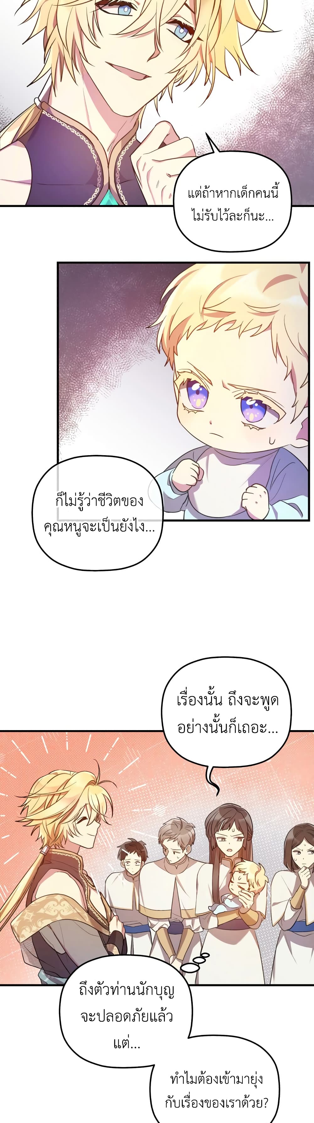 The Baby Saint Wants to Destroy the World! ตอนที่ 3 (45)