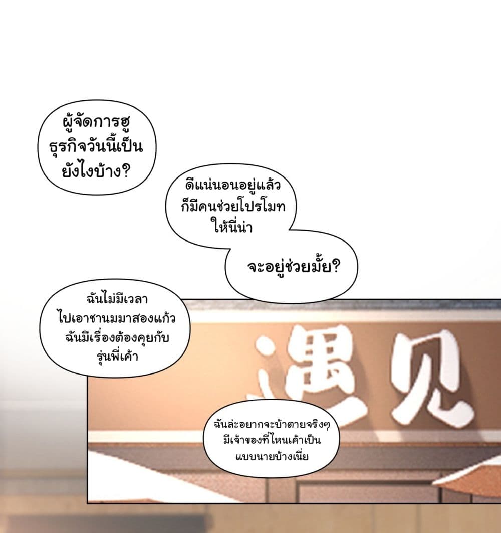 I Really Don’t Want to be Reborn ตอนที่ 157 (23)