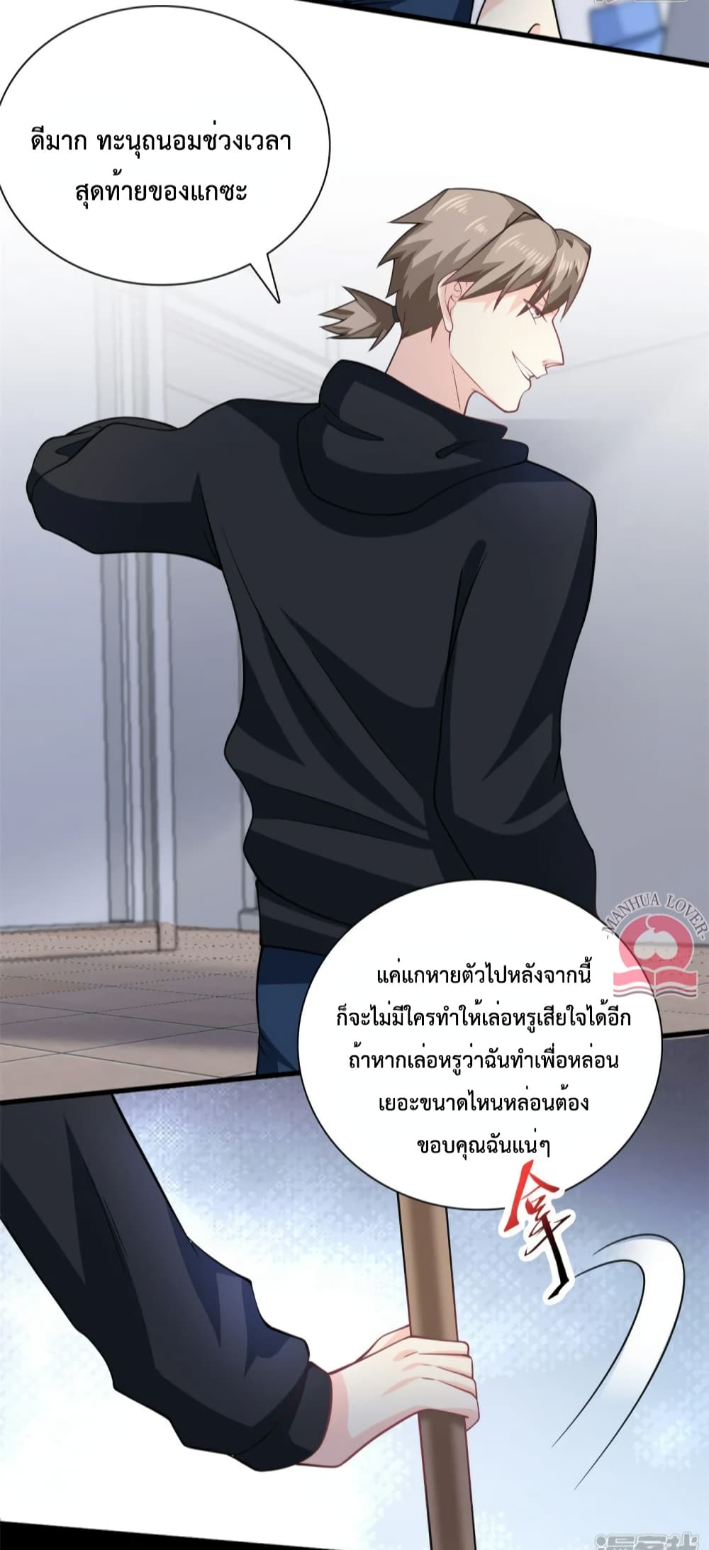 Your Heart Is Safe Now ตอนที่ 52 (3)