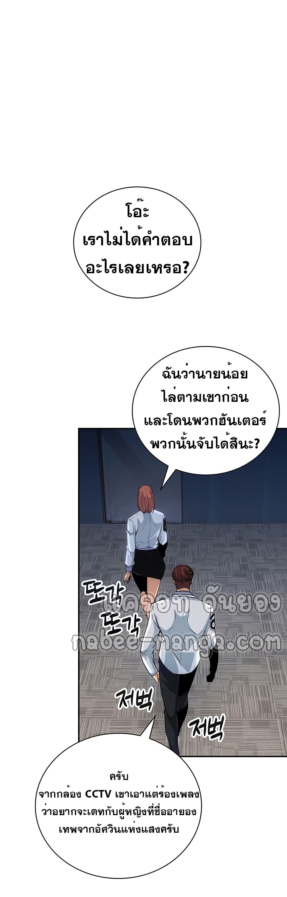 I Have an SSS Rank Trait, But I Want a Normal Life ตอนที่ 10 (27)