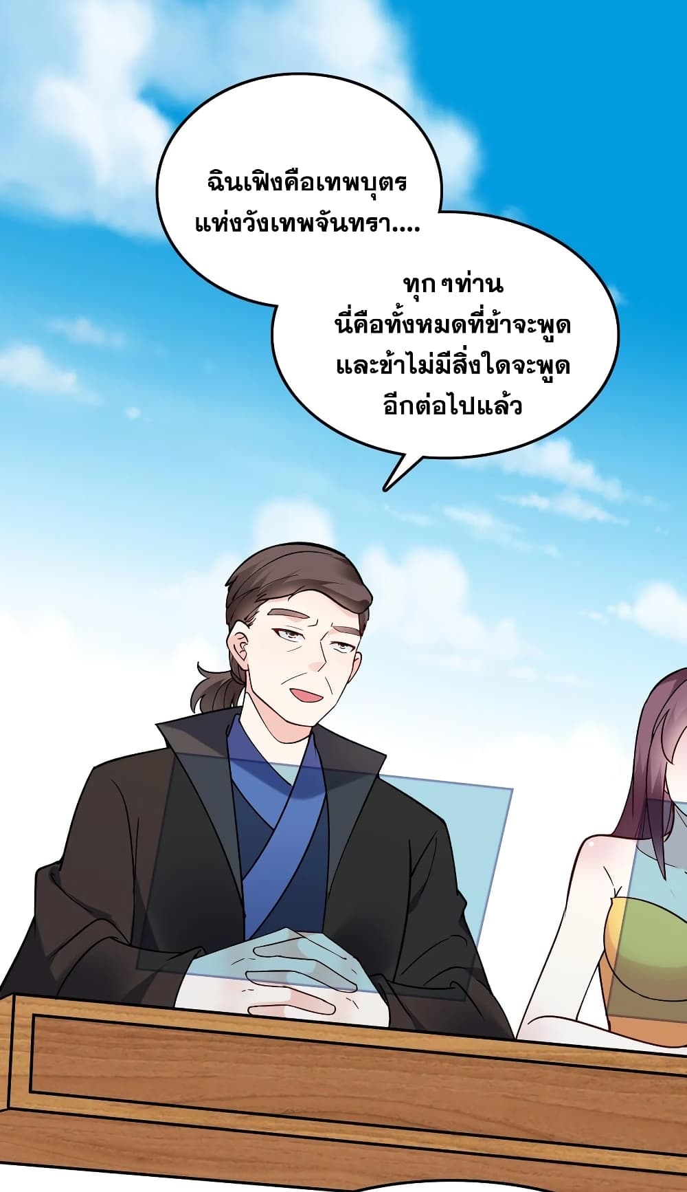 This Villain Has a Little Conscience, But Not Much! ตอนที่ 75 (3)
