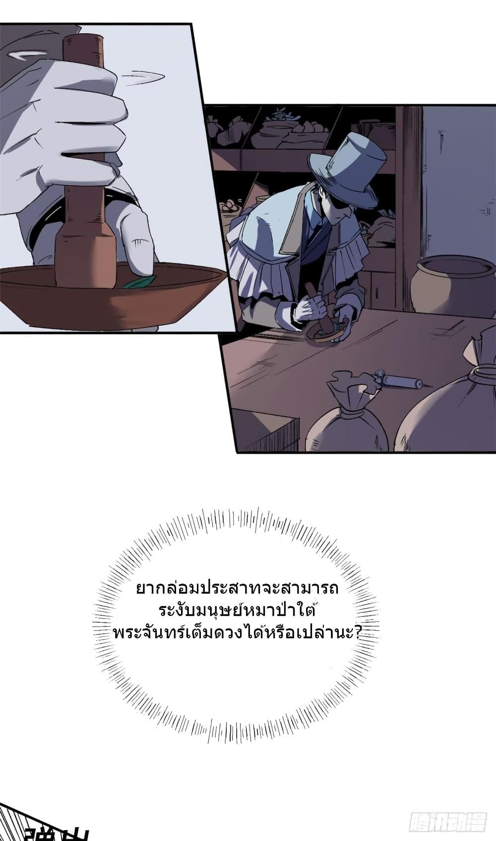 The Warden Who Guards the Witches ตอนที่ 2 (34)