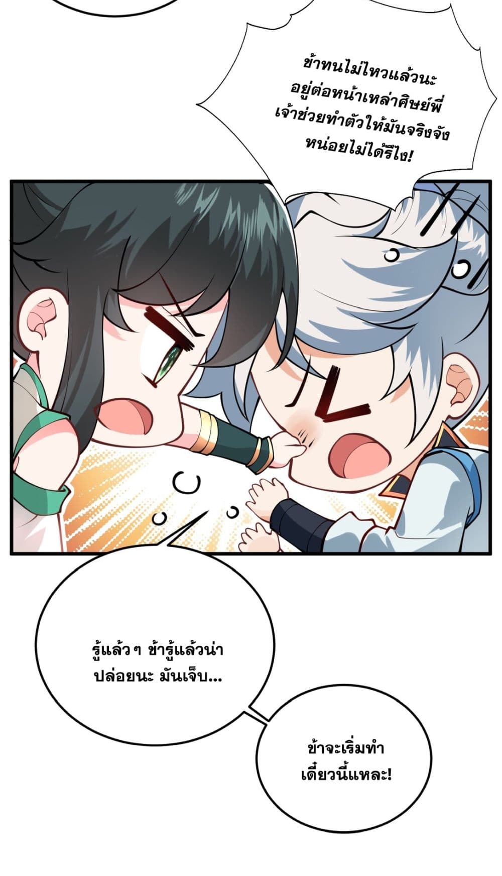 An Invincible Angel With His Harem ตอนที่ 5 (26)