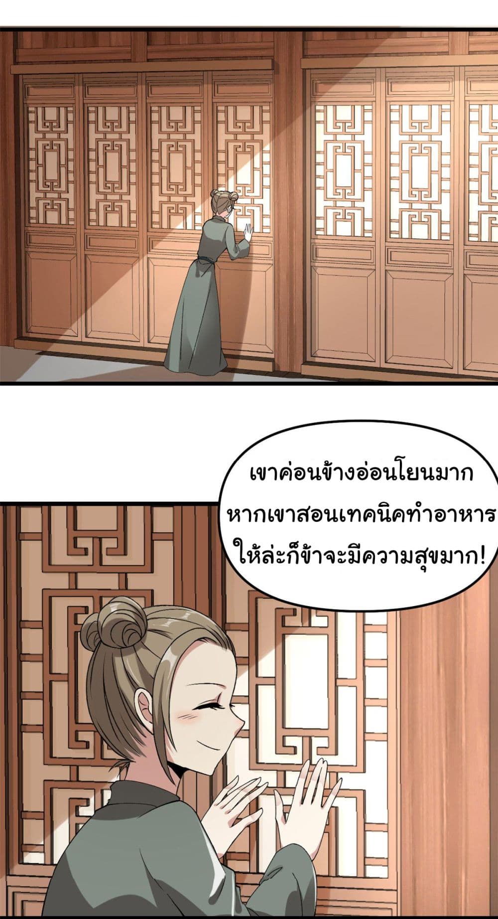 I might be A Fake Fairy ตอนที่ 274 (9)