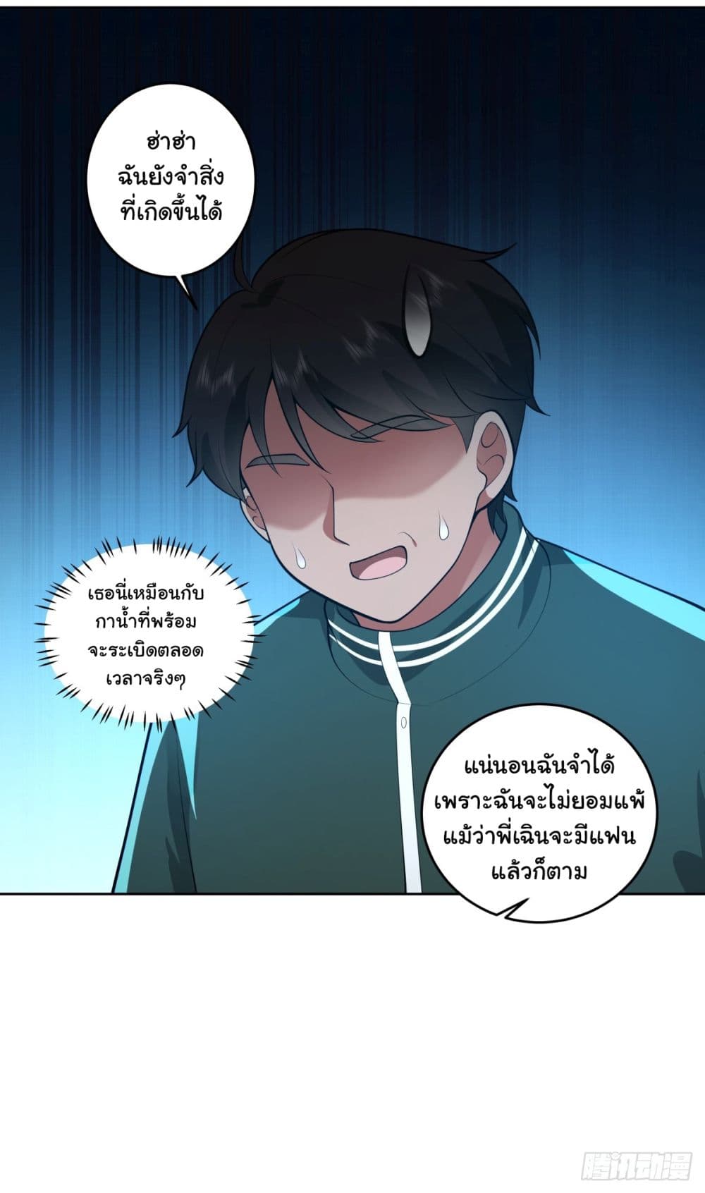 I Really Don’t Want to be Reborn ตอนที่ 165 (39)