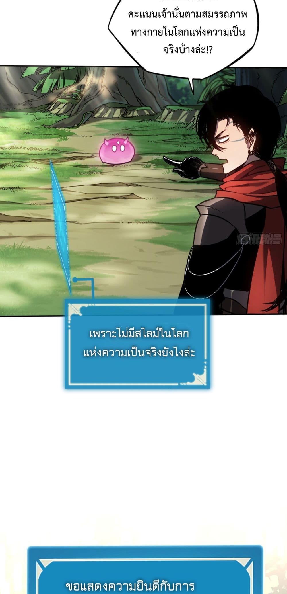 The Final Boss Became A Player ตอนที่ 5 (50)