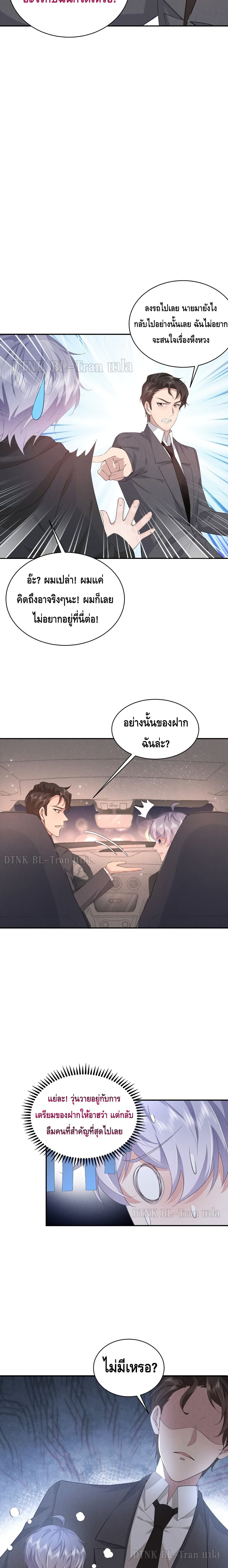 If You Ignore Me ตอนที่ 16 (4)