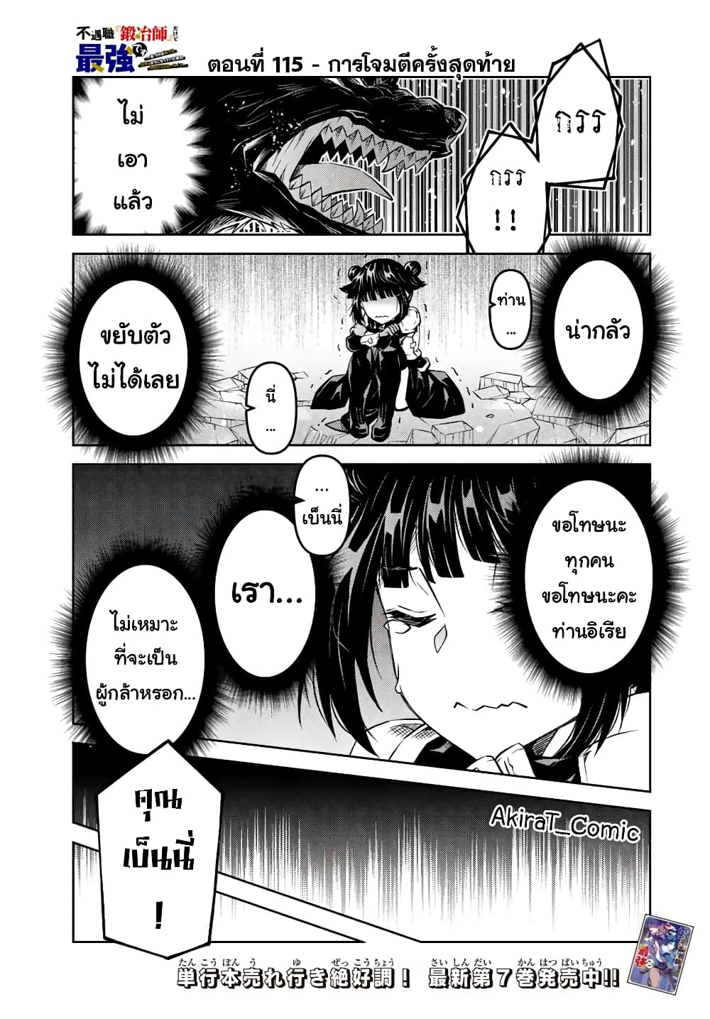 The Weakest Occupation “Blacksmith”, but It’s Actually the Strongest ตอนที่ 115 (2)