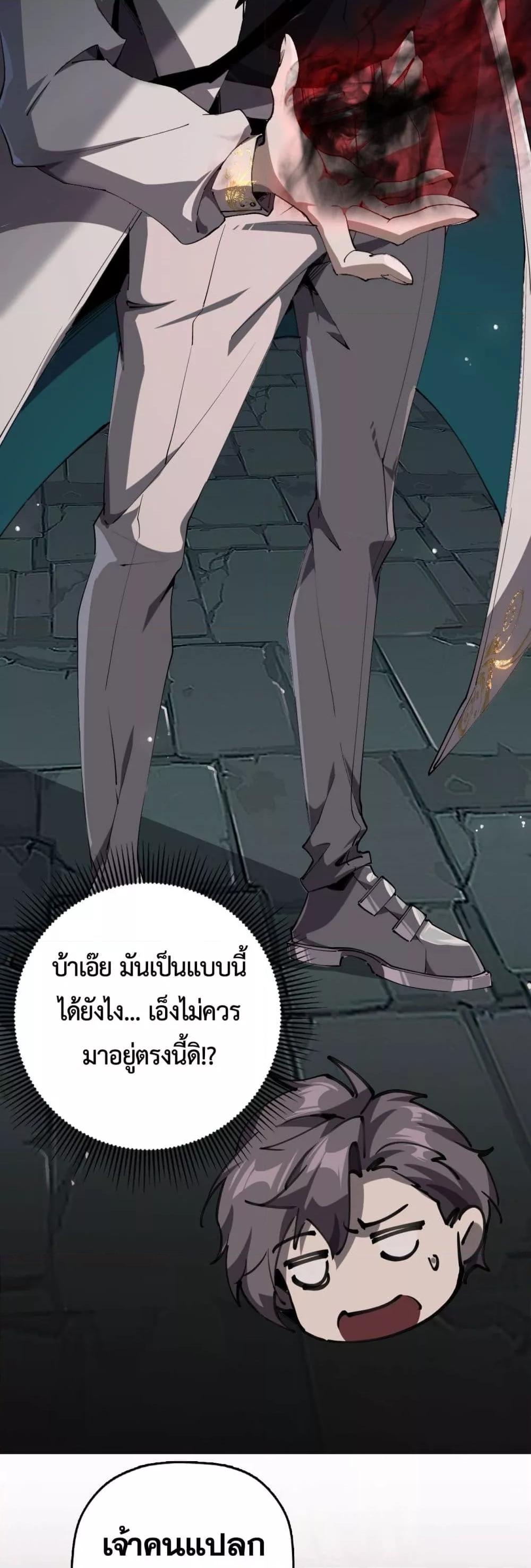 I am The King of The Game ตอนที่ 1 (49)