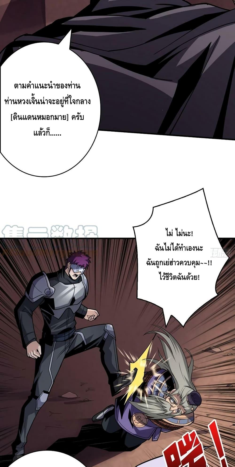 King Account at the Start ตอนที่ 237 (36)