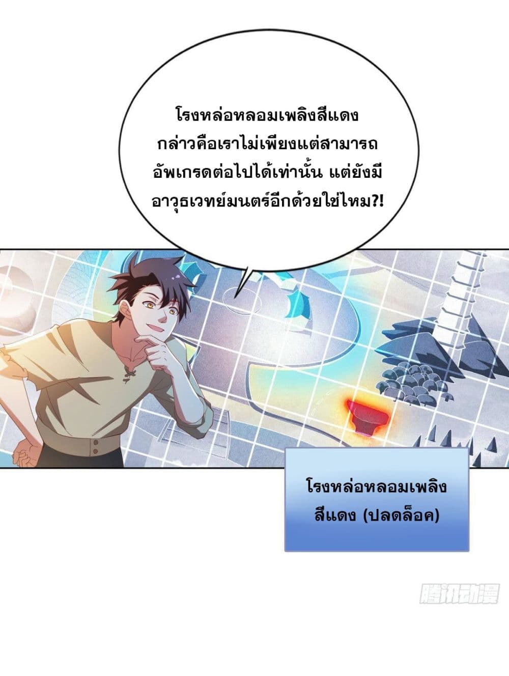 Solve the Crisis of Heaven ตอนที่ 38 (23)
