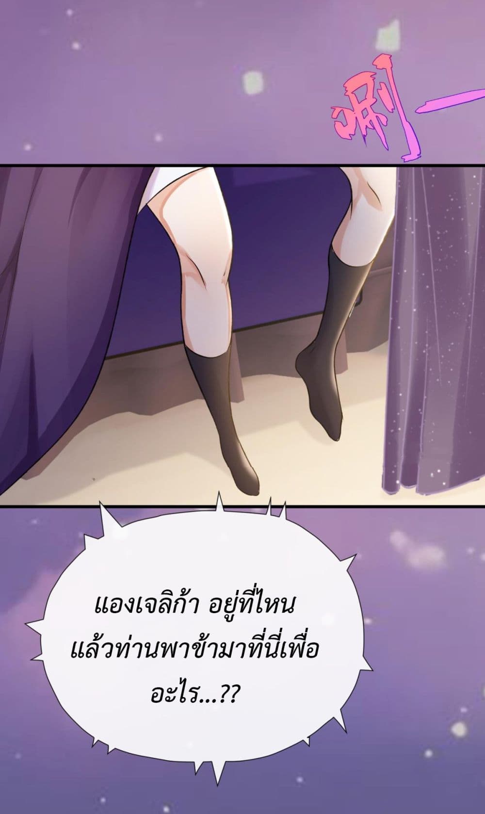 Stepping on the Scumbag to Be the Master of Gods ตอนที่ 26 (8)