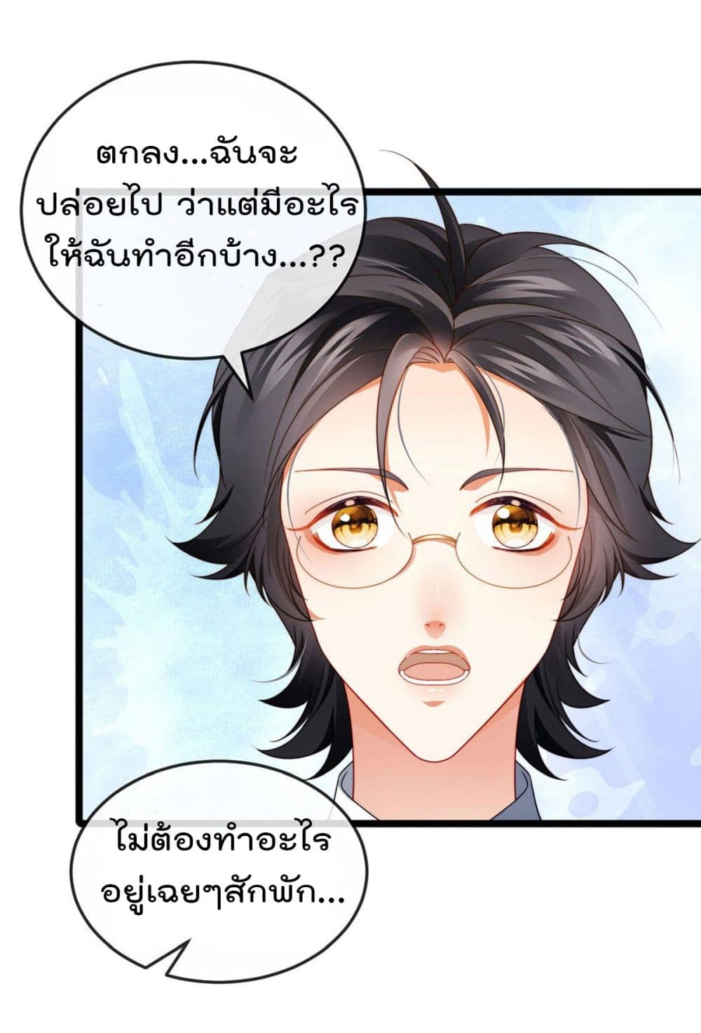 One Hundred Ways to Abuse Scum ตอนที่ 31 (16)