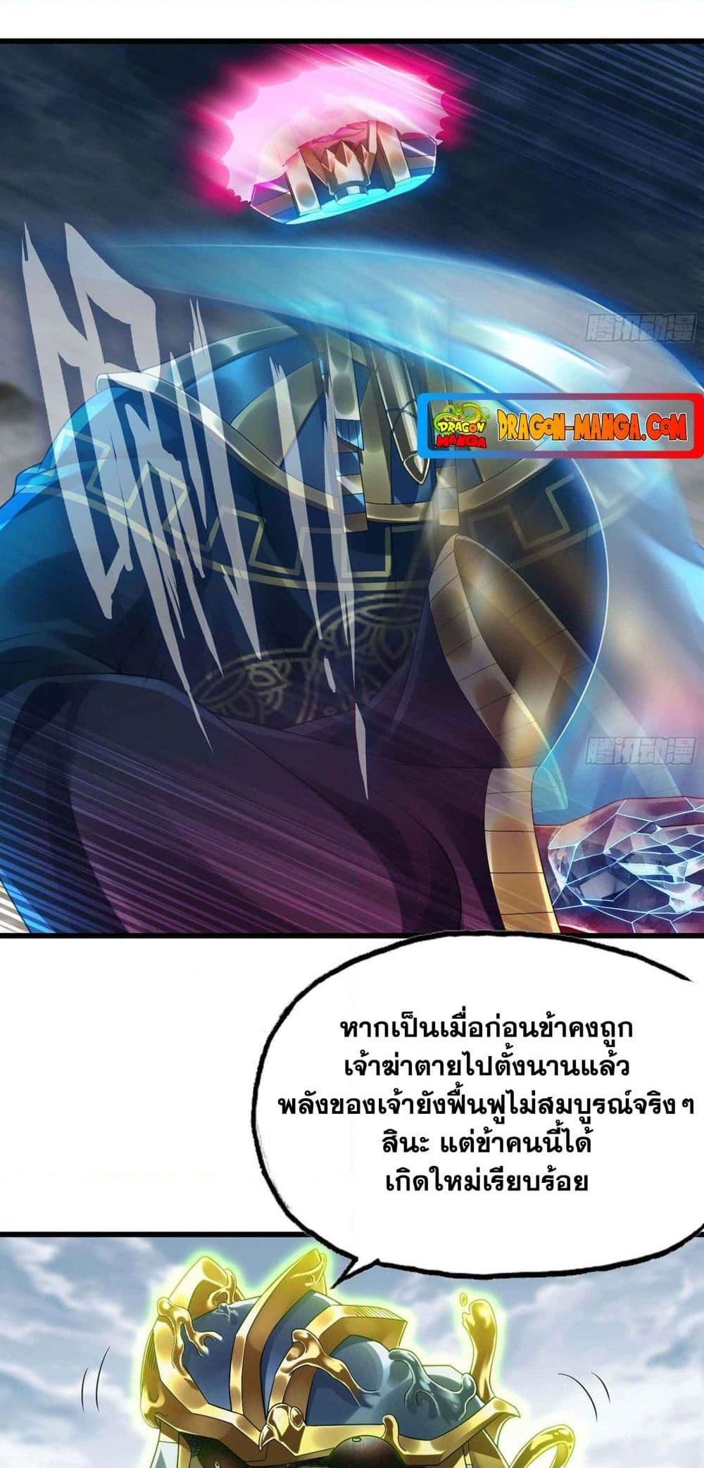 My Wife is a Demon Queen ตอนที่ 287 (26)