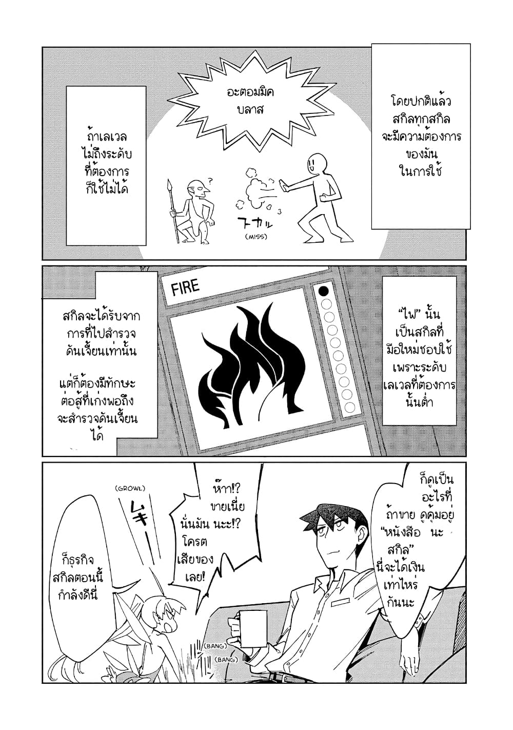 Koware Skill de Hajimeru Gendai Dungeon Kouryaku ตอนที่ 3 (4)