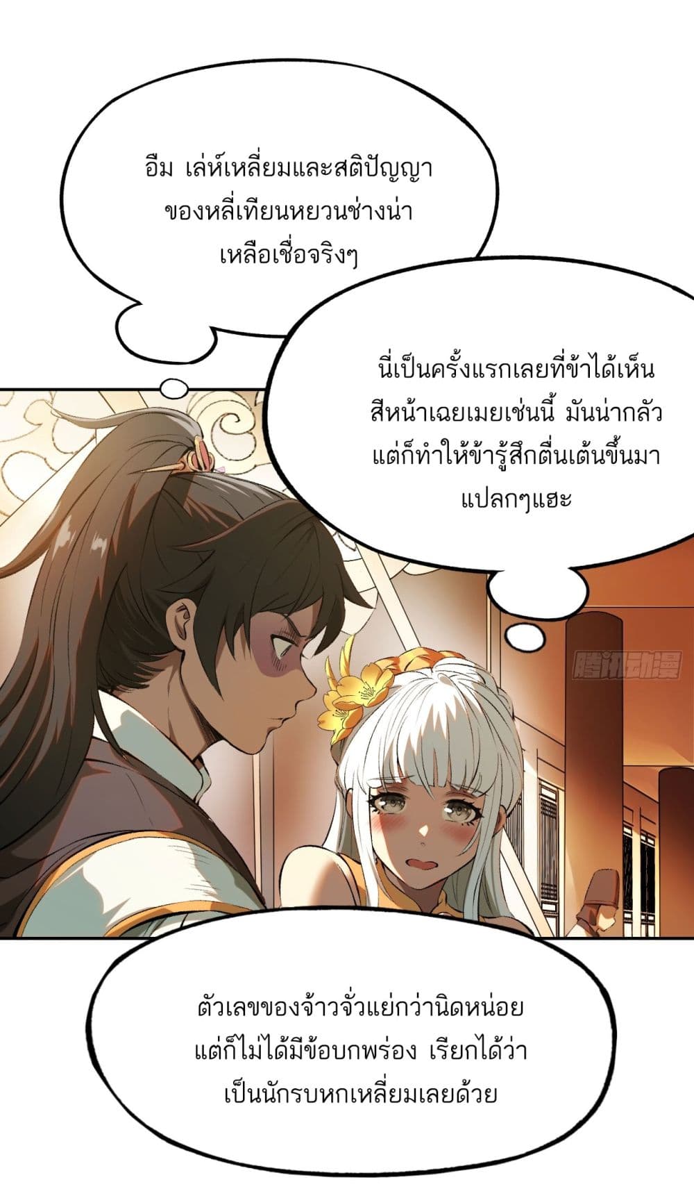 If you’re not careful, your name will stamp on the history ตอนที่ 1 (38)