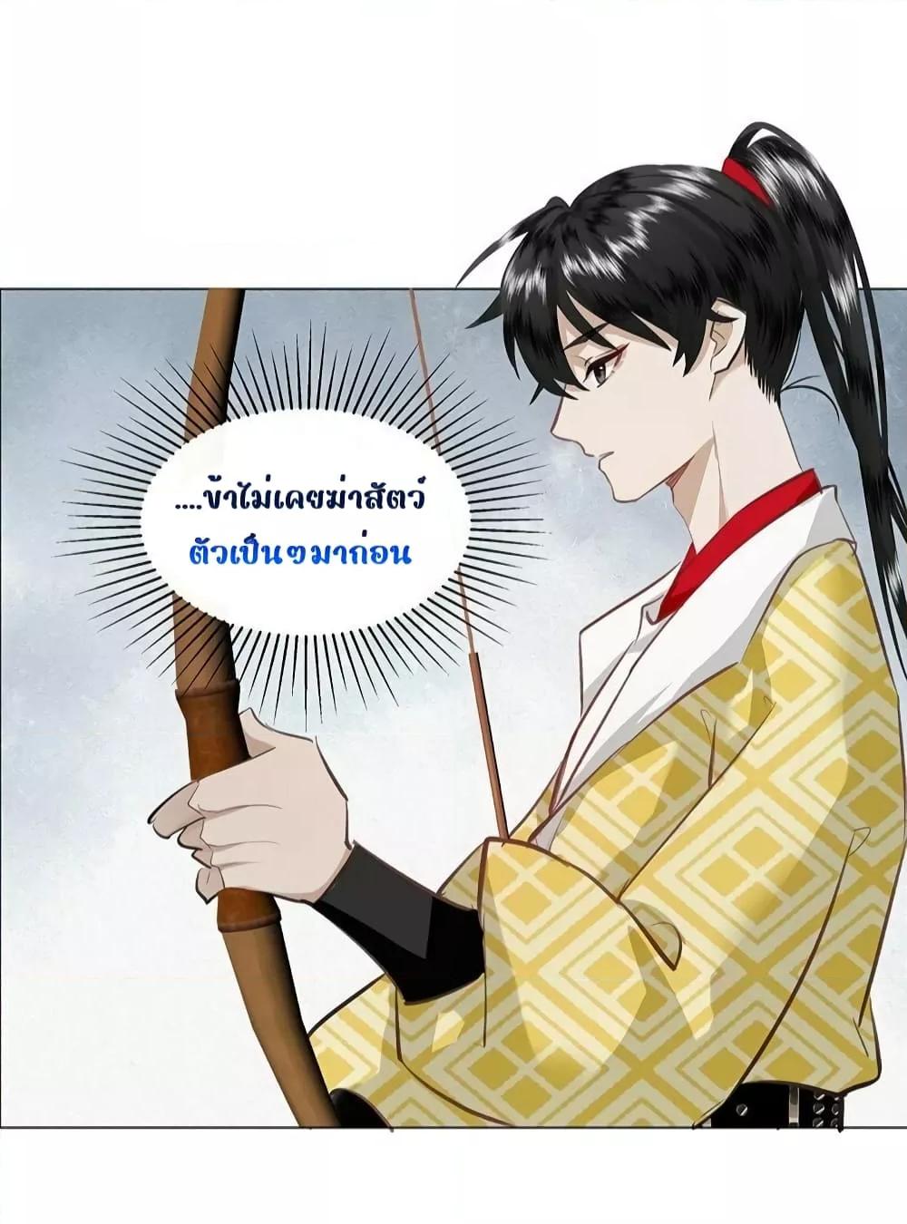 Report to the Tyrant, the Imperial ตอนที่ 15 (24)