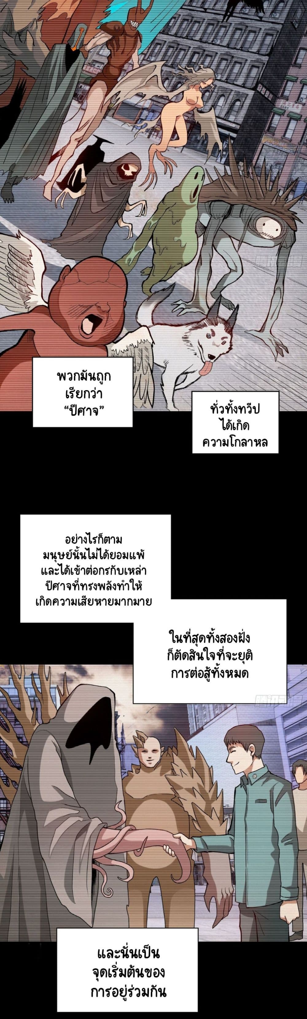 Wicked Person Town ตอนที่ 8 (2)