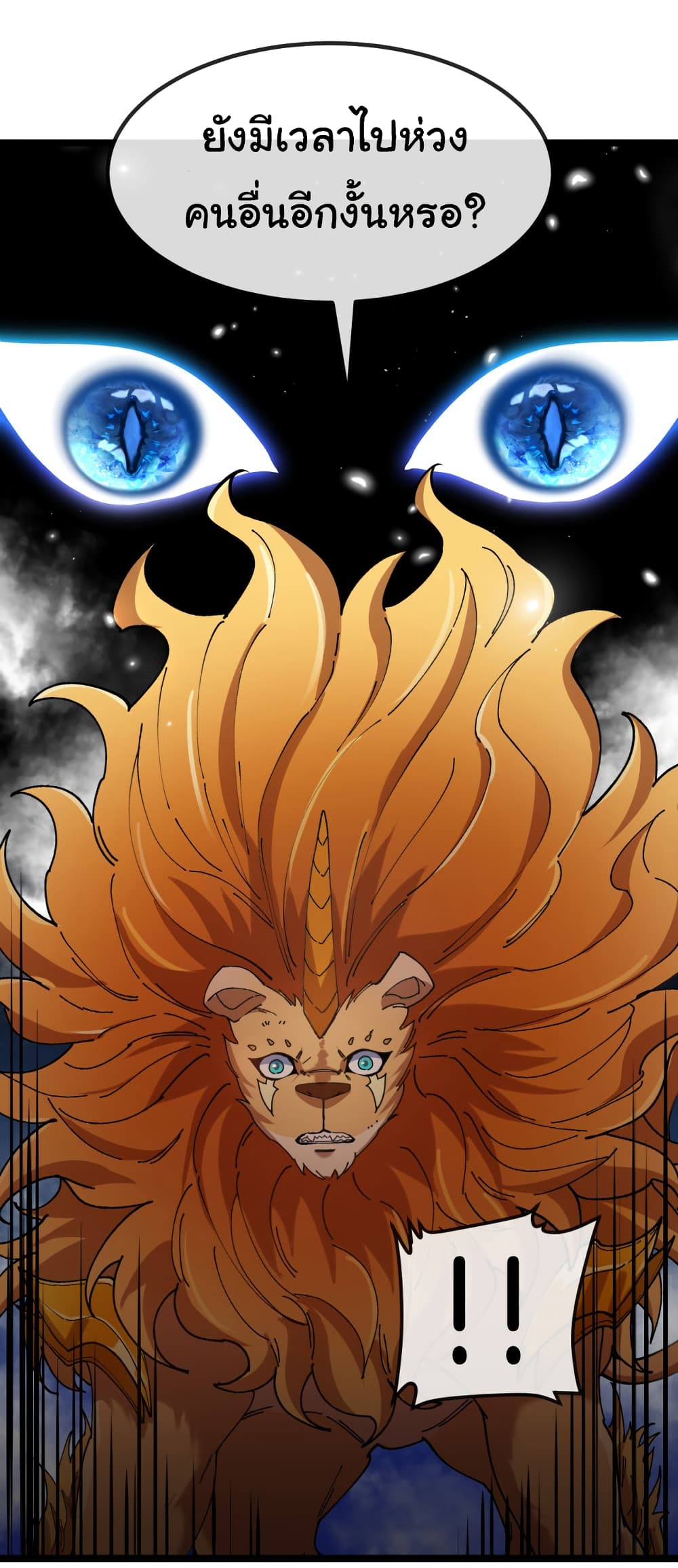 Reincarnated as the King of Beasts ตอนที่ 19 (29)