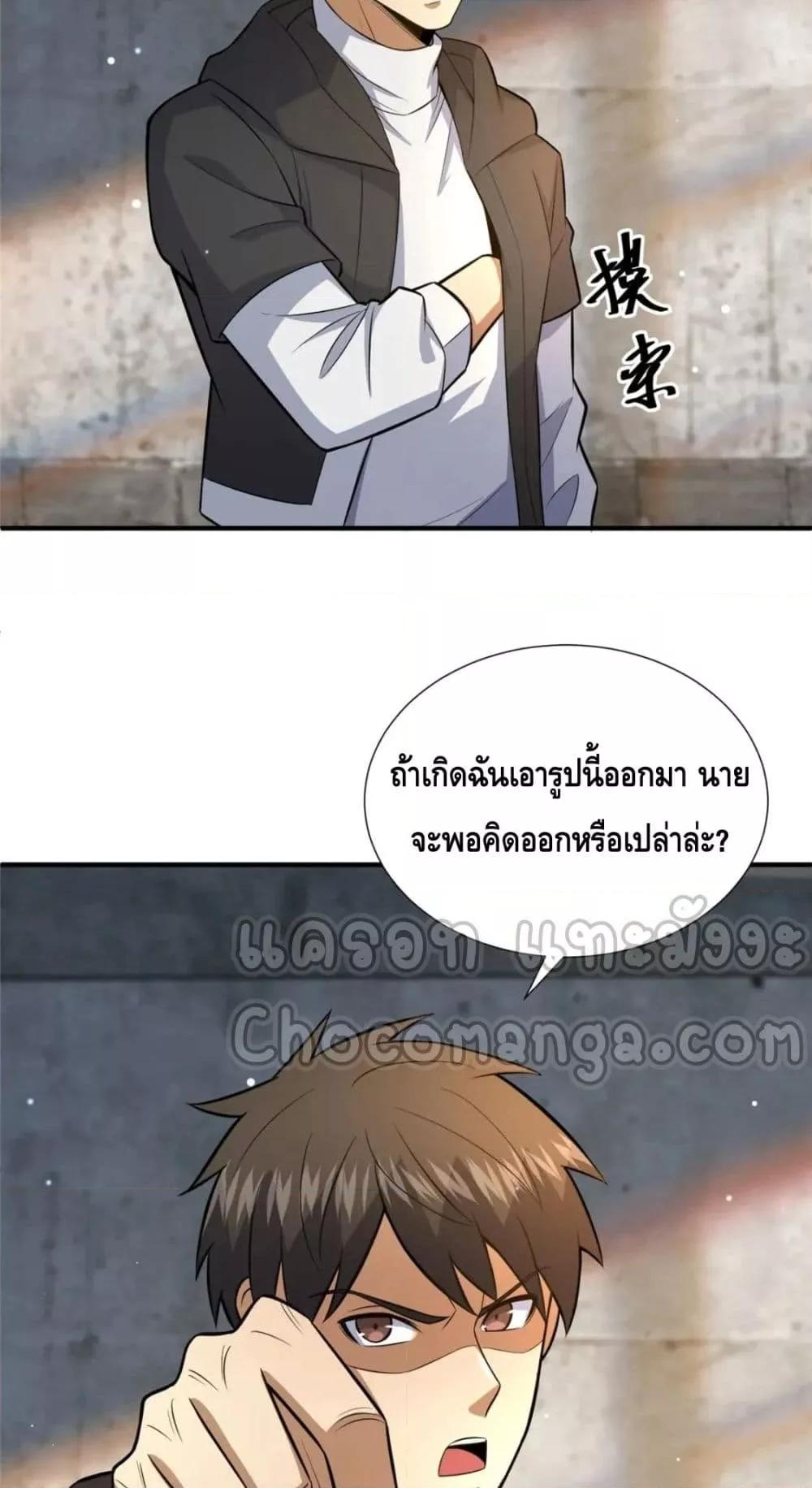 The Best Medical god in the city ตอนที่ 105 (30)