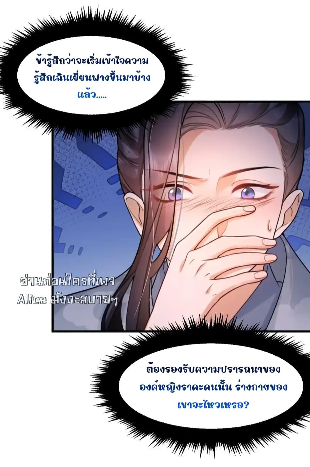 The National Preceptor Whom I Trashed Has Ascended the Throne ตอนที่ 9 (19)