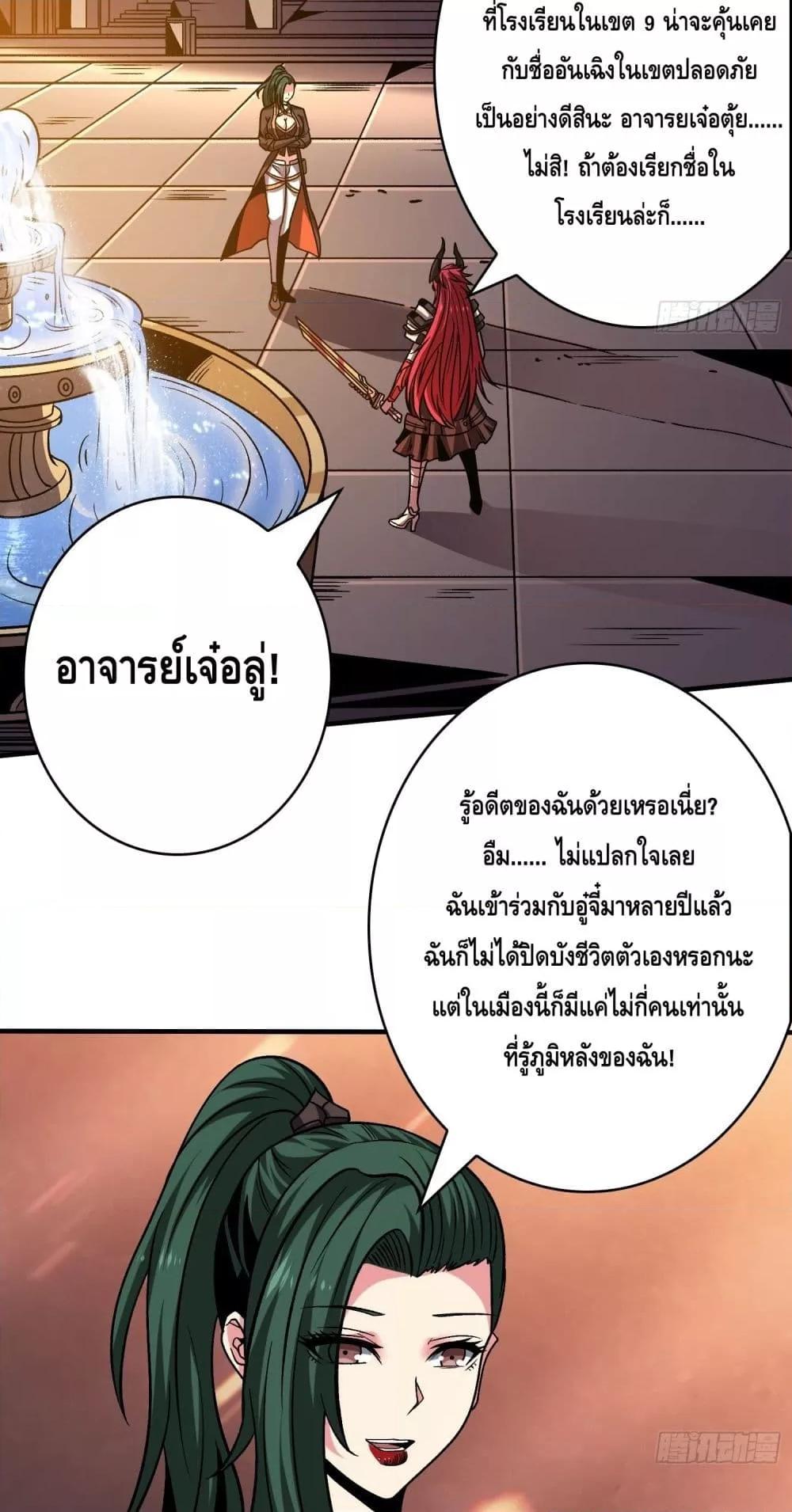 King Account at the Start ตอนที่ 247 (10)