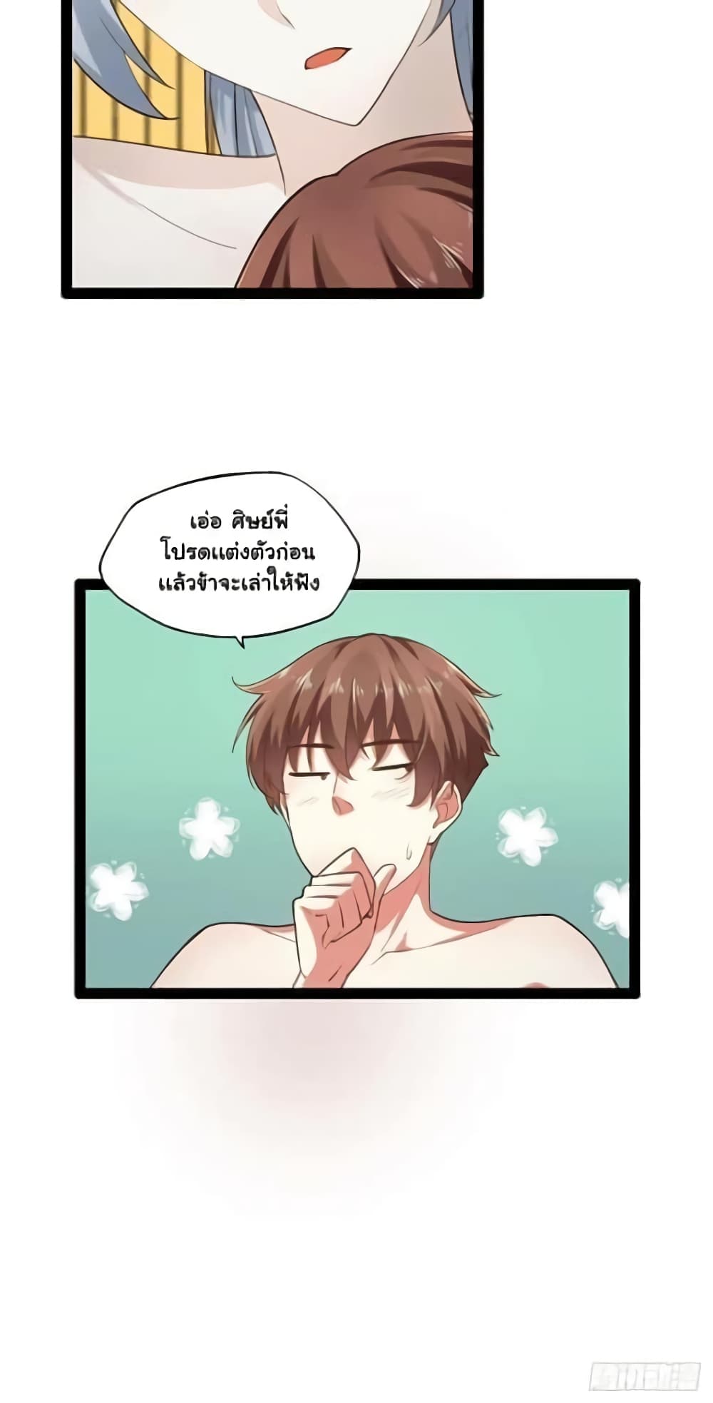 Falling into The Game, There’s A Harem ตอนที่ 18 (10)